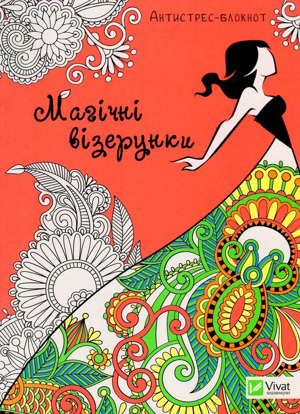 Паперова книга «Магічні візерунки» - фото №1
