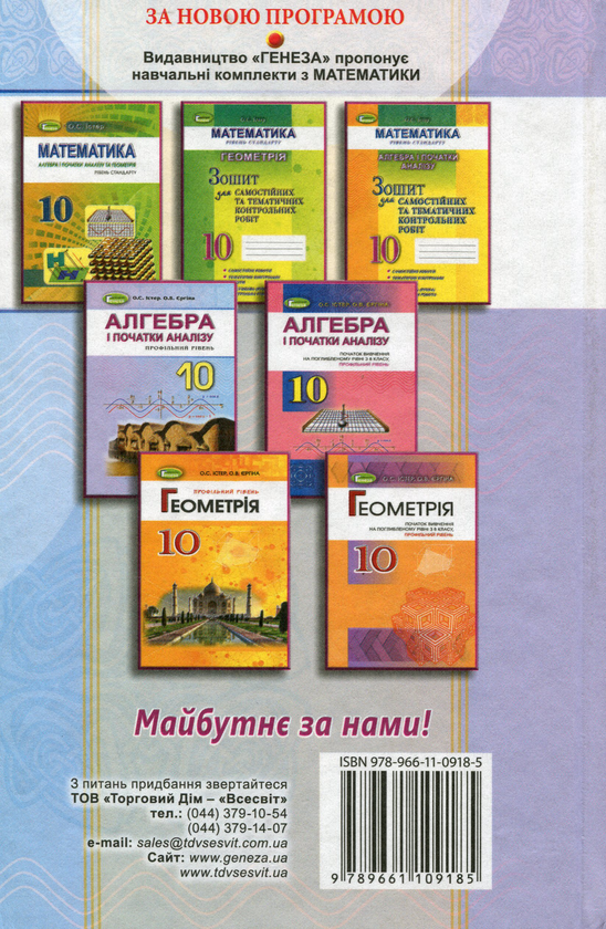[object Object] «Алгебра і початки аналізу. Профільний рівень. Підручник. 10 клас», автор Александр Истер - фото №2 - миниатюра