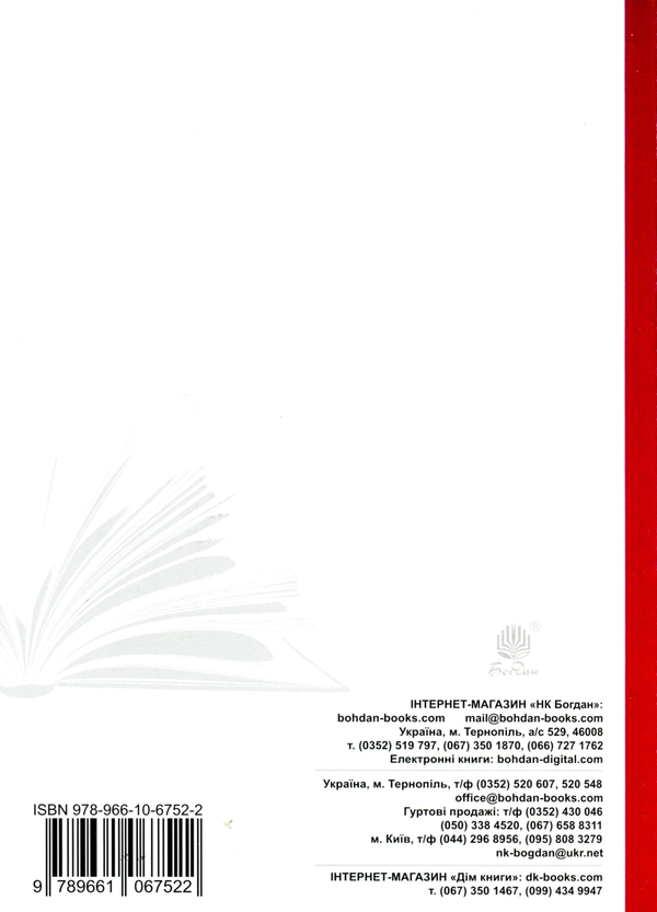 Бумажная книга «Сучасна українська літературна мова. Морфеміка. Словотвір», авторов Ирина Бабий, Наталья Лисняк - фото №1