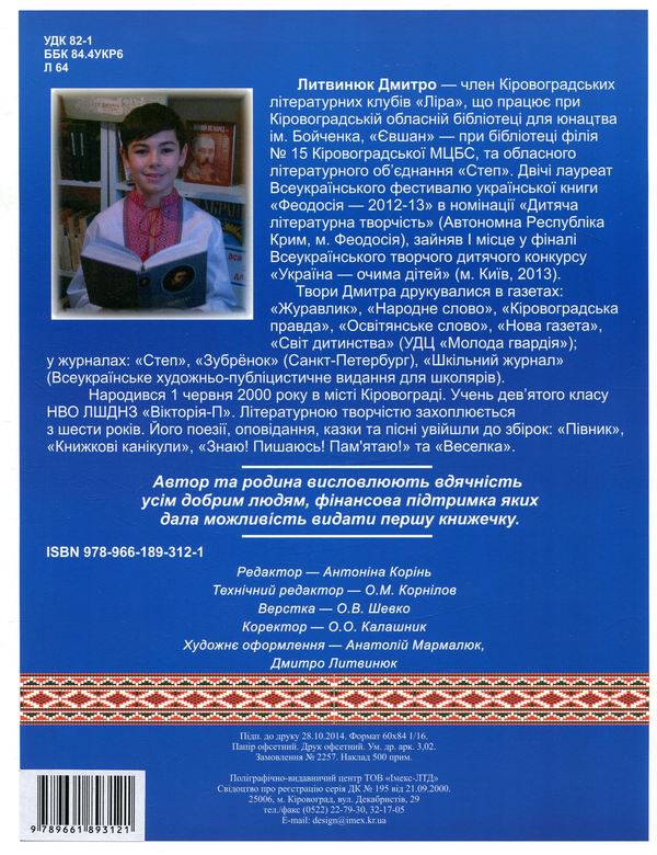 Паперова книга «Кобзар всміхається мені», автор Дмитро Литвинюк - фото №1