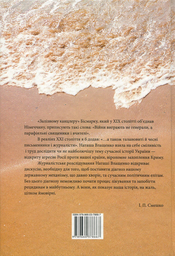 Бумажная книга «Крадіжка, або Біле сонце Криму», автор Наталья Влащенко - фото №1