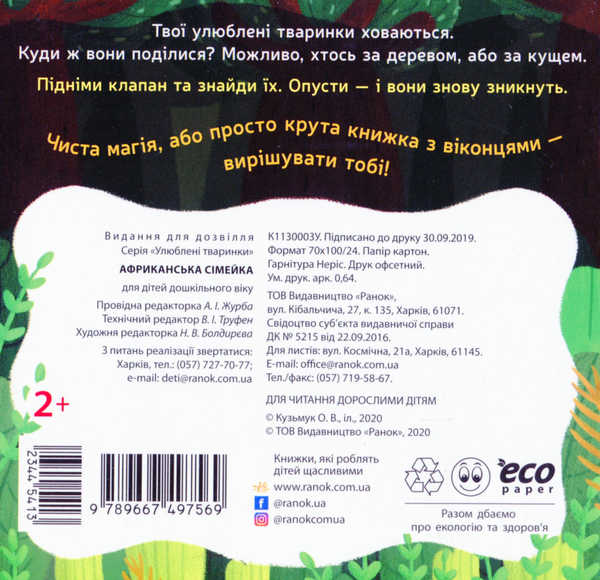[object Object] «Улюблені тваринки (комплект із 4 книг)», автор Ангелина Журба - фото №5 - миниатюра