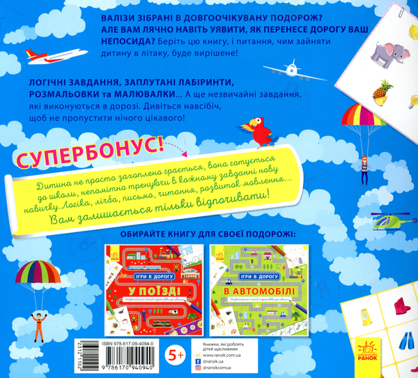 Бумажная книга «У літаку», автор Анна Булгакова - фото №1