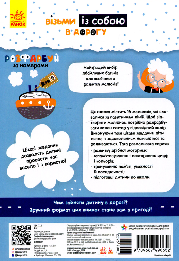 Паперова книга «Розфарбуй за номерами» - фото №1