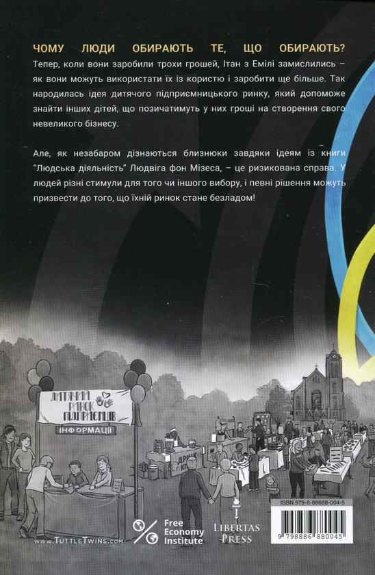 Бумажная книга «Близнюки Таттл і заплутаний ринок. Книга 11», автор Коннор Бойяк - фото №1
