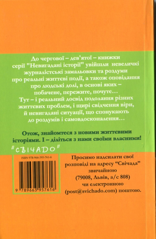 Паперова книга «Зустріч, що змінила життя», автор Люба Кіндратович - фото №1