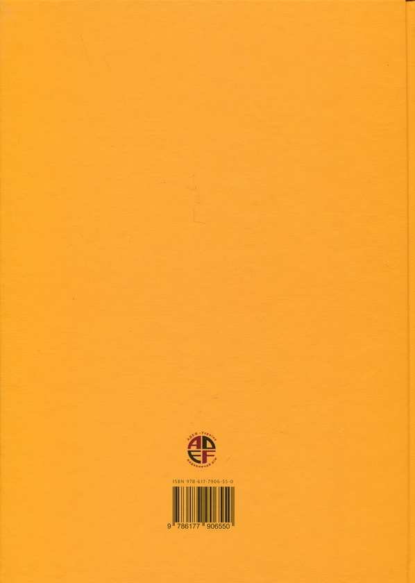 Бумажная книга «Українська мода: від трипільців до покоління скла», автор Зинаида Васина - фото №1