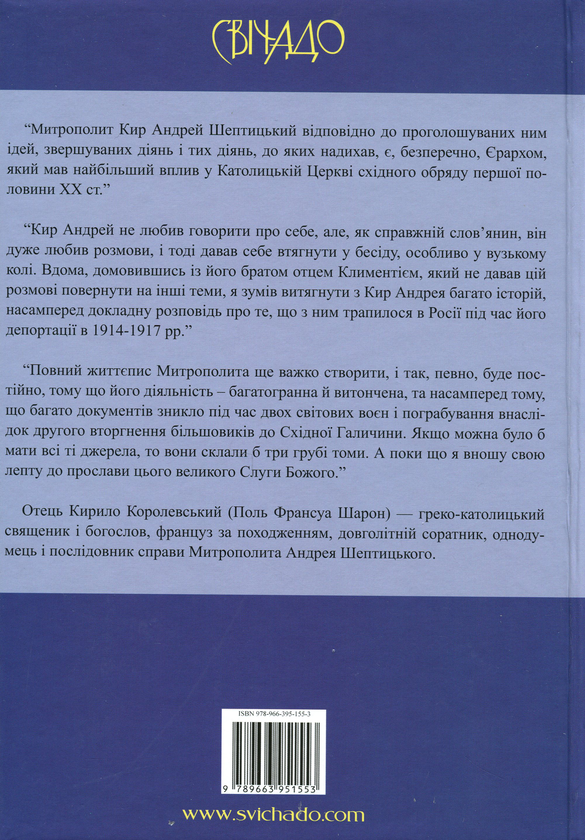 [object Object] «Митрополит Андрей Шептицький (1865-1944)», автор Кирилл Королевский - фото №2 - миниатюра