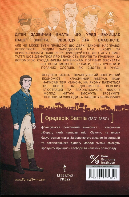 Бумажная книга «Близнюки Таттл. Знайомство із законом. Книга 1», автор Коннор Бойяк - фото №1