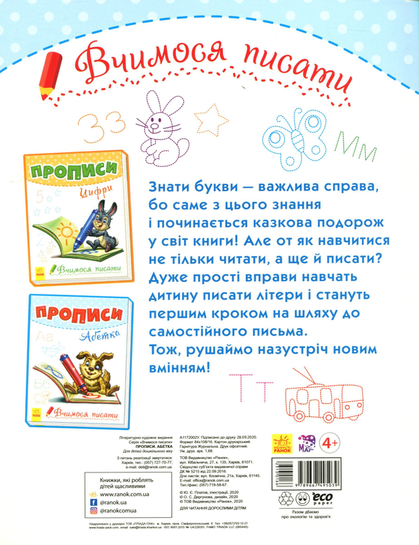 Бумажная книга «Прописи. Абетка » - фото №1