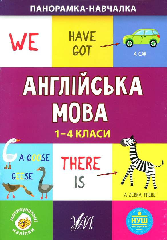 Книга Англійська мова. 1-4 класи