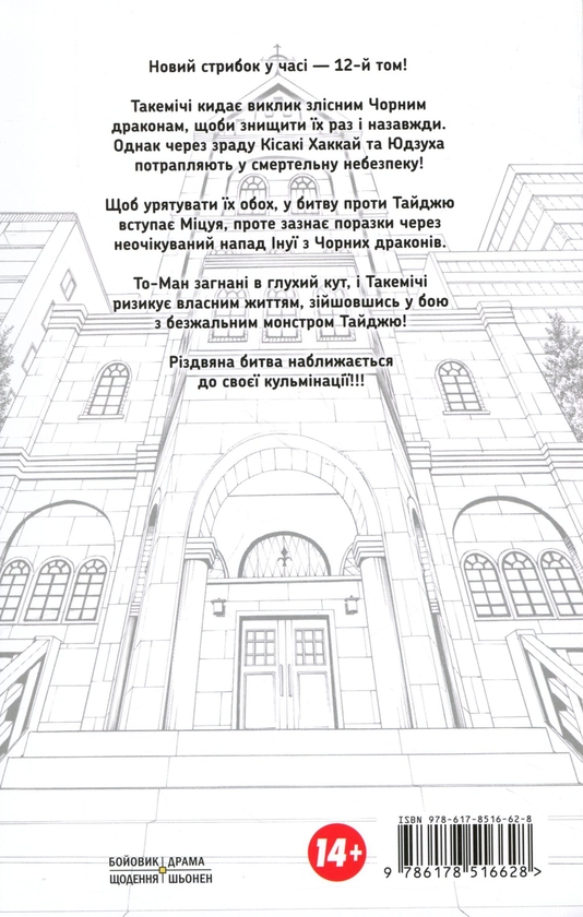 Бумажная книга «Токійські месники. Том 12», автор Кэн Вакуи - фото №1