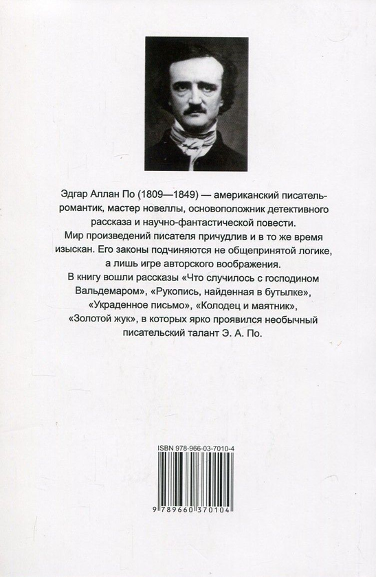 [object Object] «Золотой жук / The Gold-Bug», автор Эдгар Аллан По - фото №2 - миниатюра