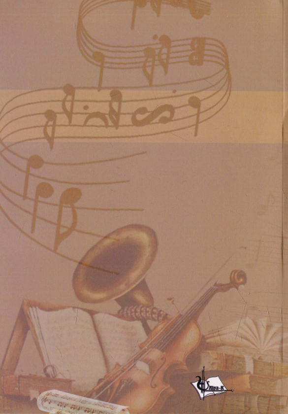 Бумажная книга «Світ музики. The  World  of  Music» - фото №1