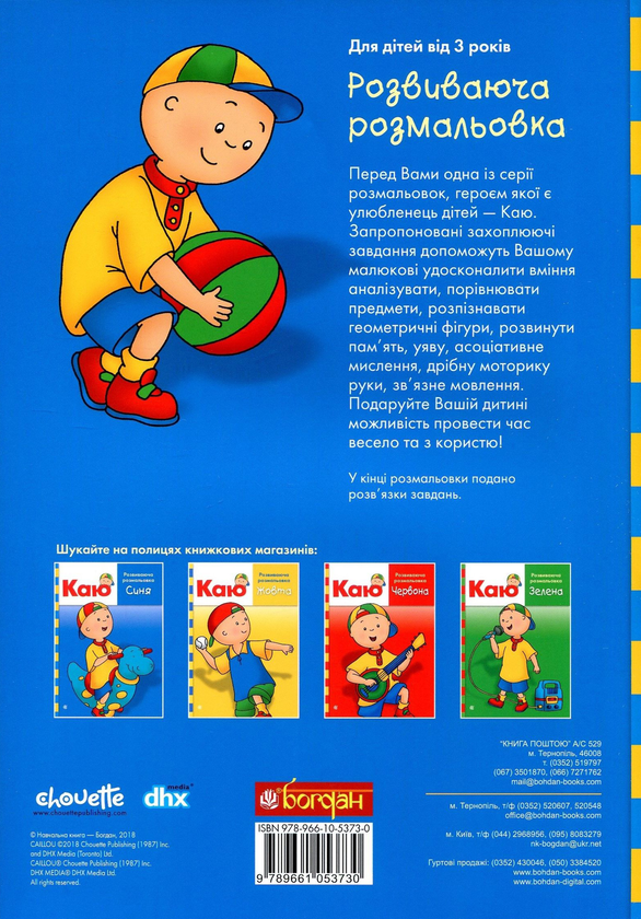 Паперова книга «Каю. Розвиваюча розмальовка. Синя», автор Енн Парадіс - фото №1