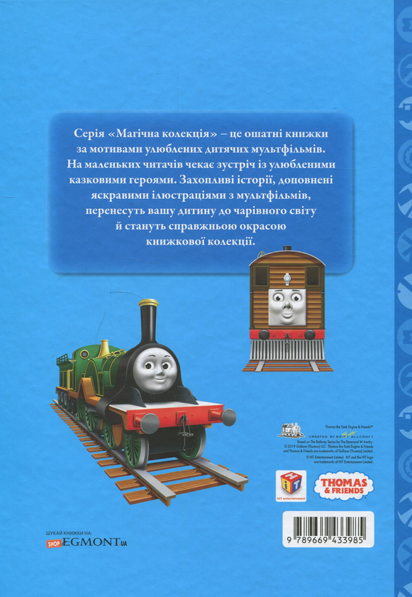 Книга «Томас і його друзі» – , купити за ціною 162 на YAKABOO: 978