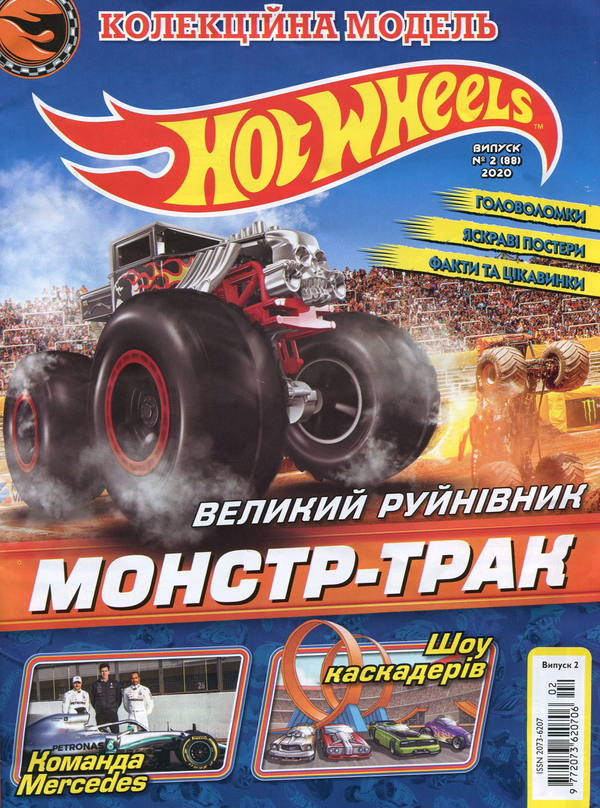 Бумажная книга «Журнал Hot Wheels. Випуск №2 (88) (+ вкладення)» - фото №1