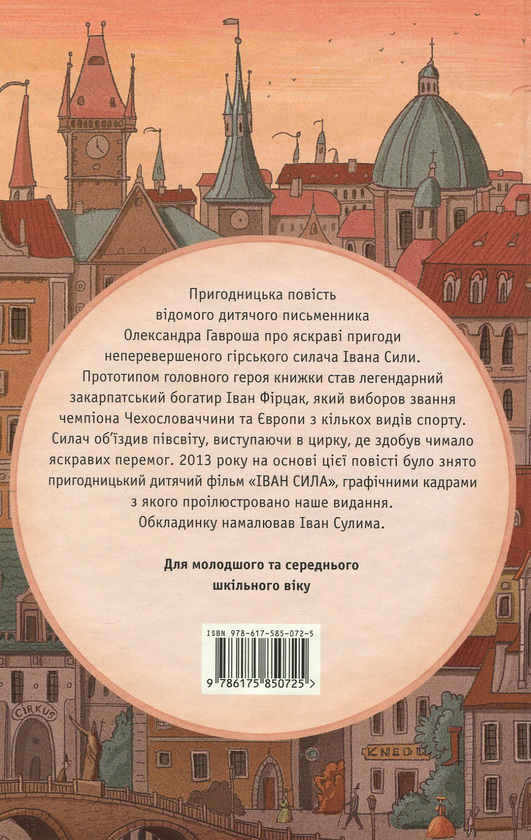 Бумажная книга «Українські супергерої (комплект із 7 книг)», авторов Иван Франко, Василий Карпьюк, Александр Гаврош, Светлана Богдан - фото №1