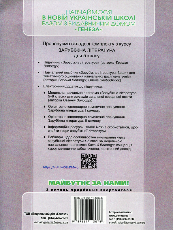 [object Object] «Зарубіжна література. 5 клас. Зошит для тематичного оцінювання», авторів Євгенія Волощук, Олена Слободянюк - фото №2 - мініатюра