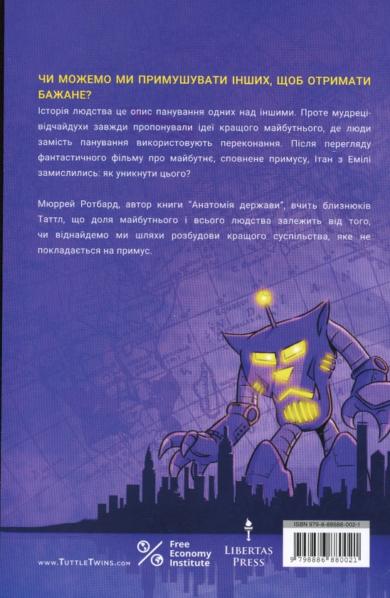 Бумажная книга «Близнюки Таттл і доля майбутнього. Книга 9», автор Коннор Бойяк - фото №1