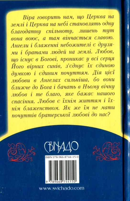 Бумажная книга «Роздуми християнина про Ангела Хоронителя» - фото №1