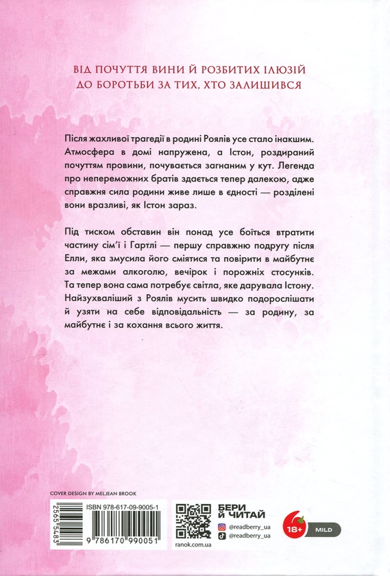Бумажная книга «Родина Роялів. Книга 5. Розколоте королівство», автор Эрин Уатт - фото №1