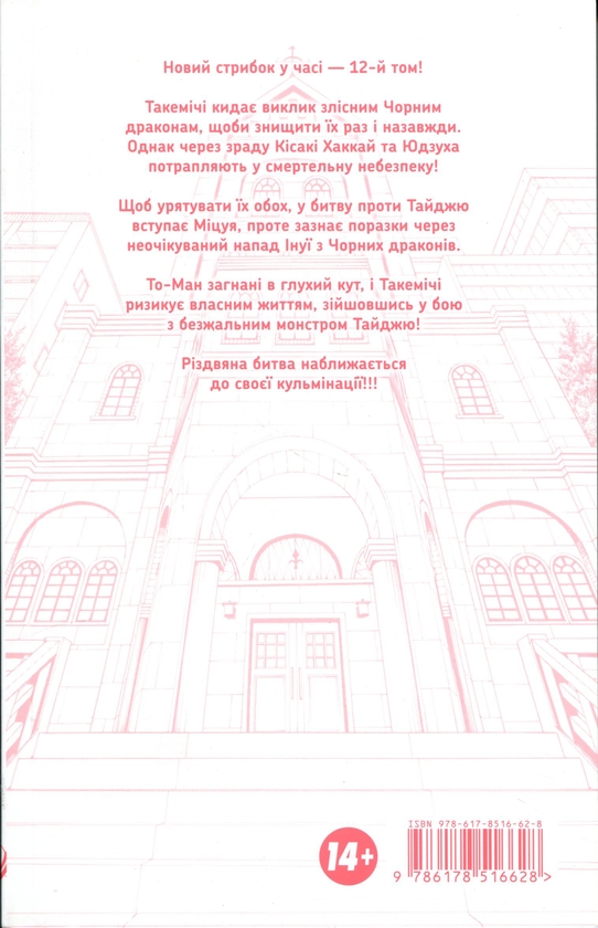 Бумажная книга «Токійські месники. Том 12», автор Кэн Вакуи - фото №1