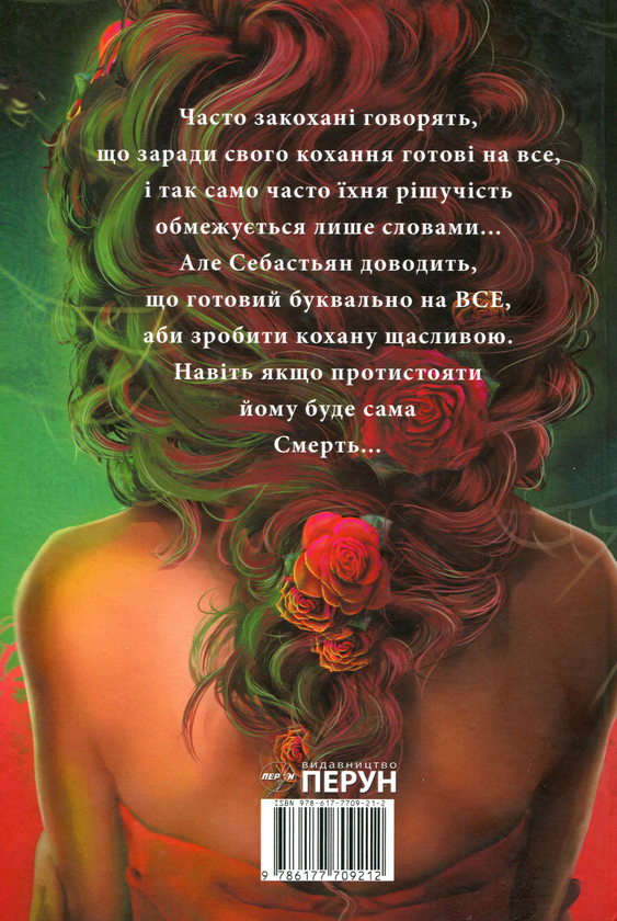 Бумажная книга «Салон Санта Муерте», автор Виктор Хорунжий - фото №1