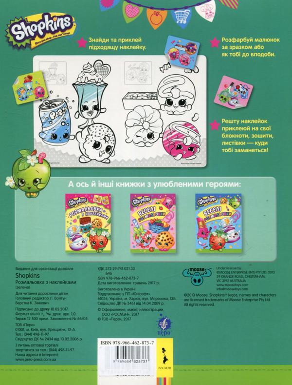Паперова книга «Shopkins. Розмальовка з наклейками» - фото №1