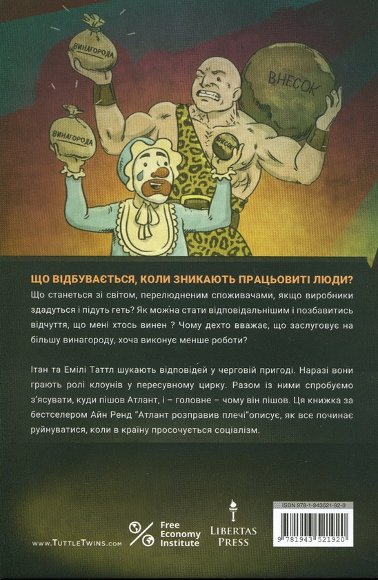 Бумажная книга «Близнюки Таттл і пошуки Атланта. Книга 7», автор Коннор Бойяк - фото №1
