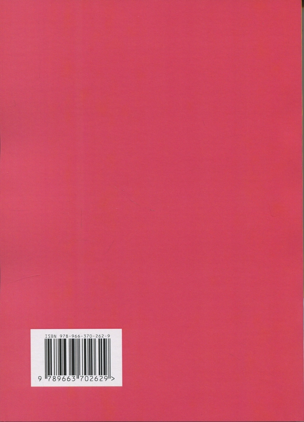 Бумажная книга «Інтим без напруги: просто, щиро, по-людськи», автор Катерина Близнюк  - фото №1
