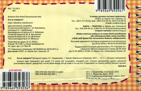 [object Object] «Хто як говорить?», автор Вікторія Федосова - фото №2 - мініатюра