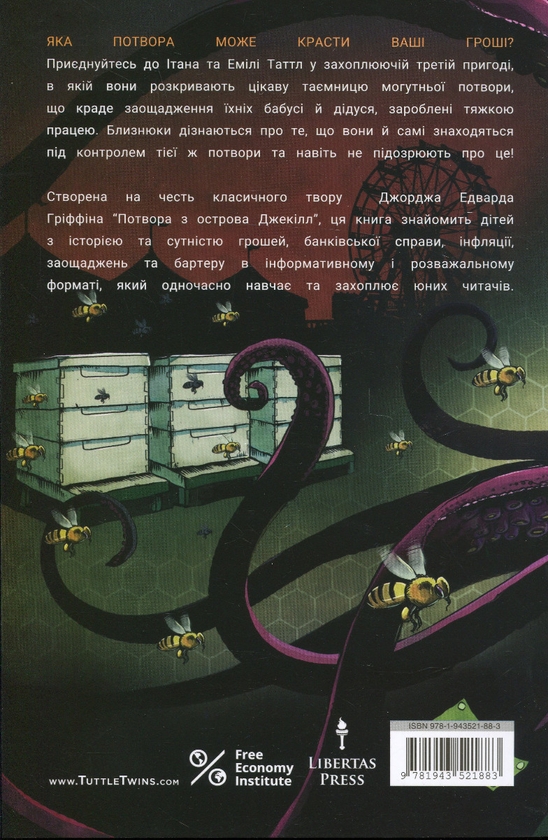 Бумажная книга «Близнюки Таттл і потвора з острова Джекілл. Книга 3», автор Коннор Бойяк - фото №1