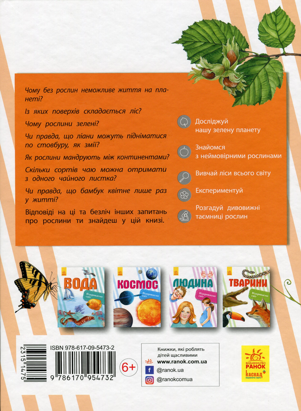 Бумажная книга «Рослини», автор Елена Котенко - фото №1