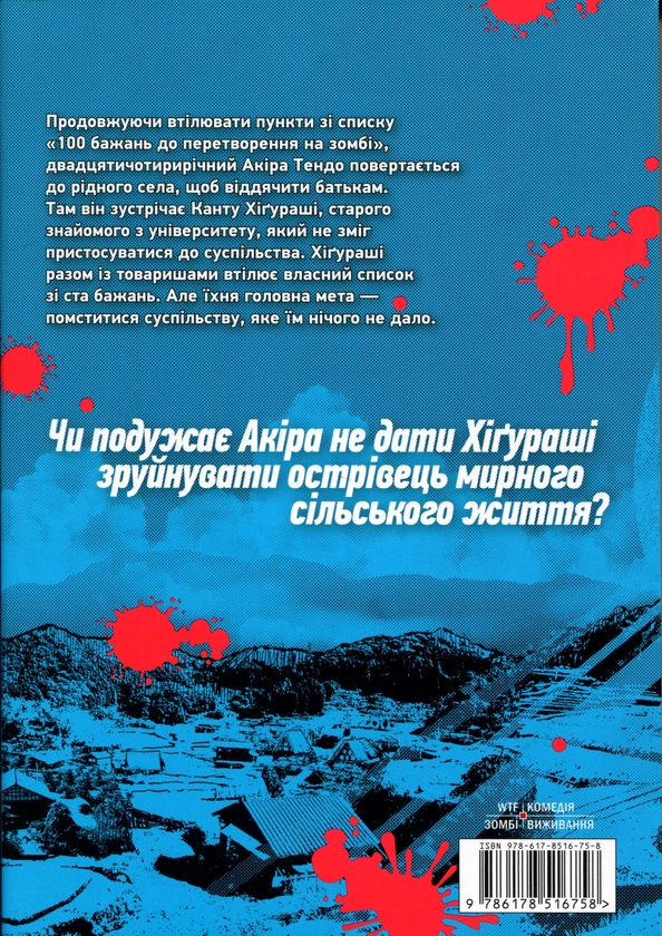 Бумажная книга «100 бажань до перетворення на зомбі. Том 5», автор Харо Асо - фото №1