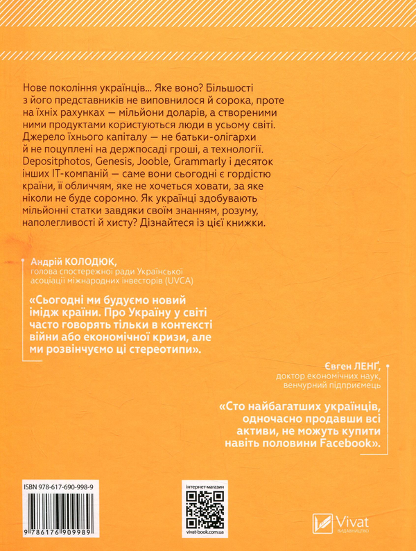 Бумажная книга «Мистецтво бізнесу (комплект із 2 книг)», авторов Эрик Рис, Тимур Ворона - фото №1