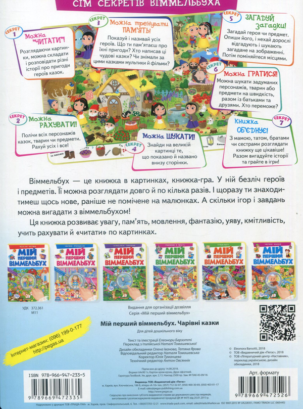 [object Object] «Мій перший Віммельбух. Чарівні казки», автор Элеонора Барзотти - фото №2 - миниатюра