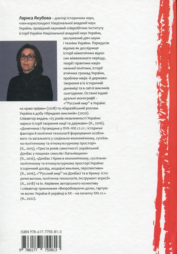 Бумажная книга «До свободи крізь вогонь. Україна проти рашизму», автор Лариса Якубова - фото №1