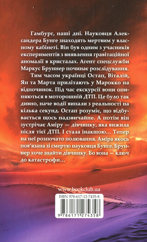 Бумажная книга «Аномалія», автор Андрей Новик - фото №1