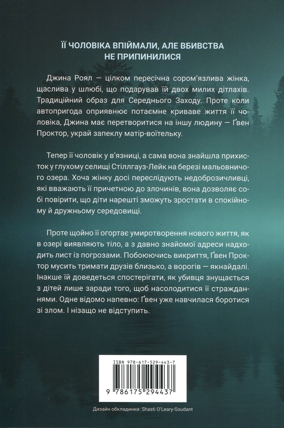 Паперова книга «Озеро спокою», автор Рейчел Кейн - фото №1