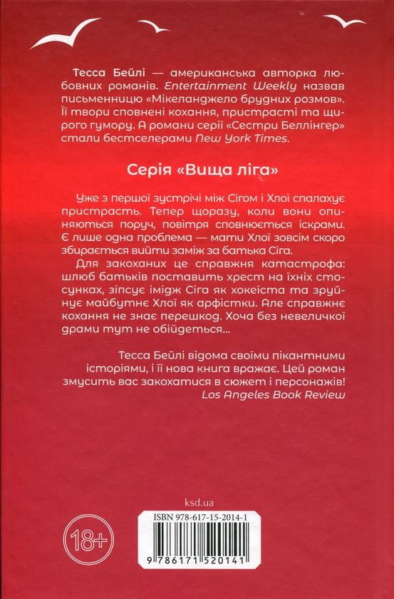 Паперова книга «Драма з дівчиною мрій», автор Тесса Бейлі - фото №1