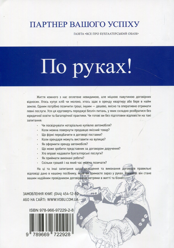 Паперова книга «ДОГОВОРИ. Золота десятка», автор Іван Гоменюк - фото №1
