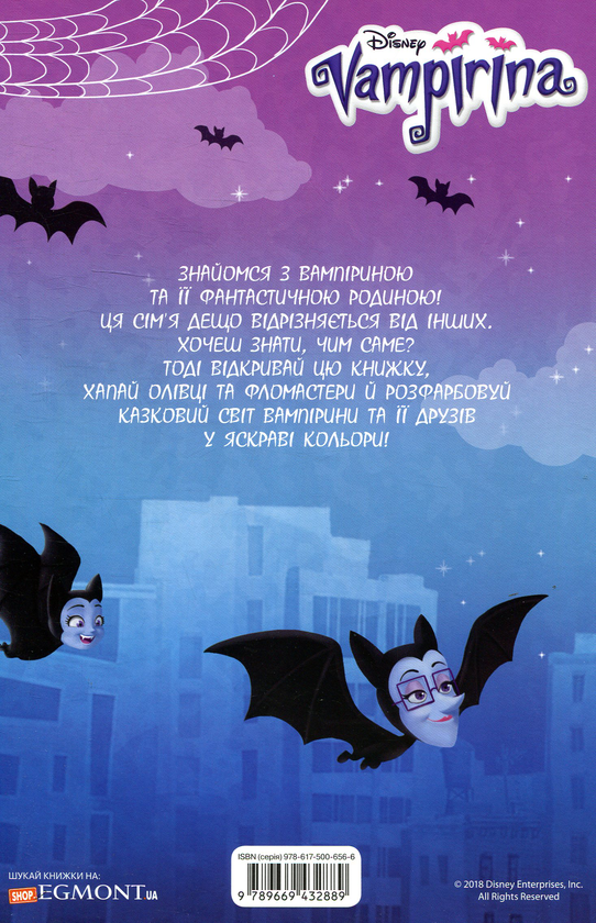Паперова книга «Вампірина. Розмальовка» - фото №1