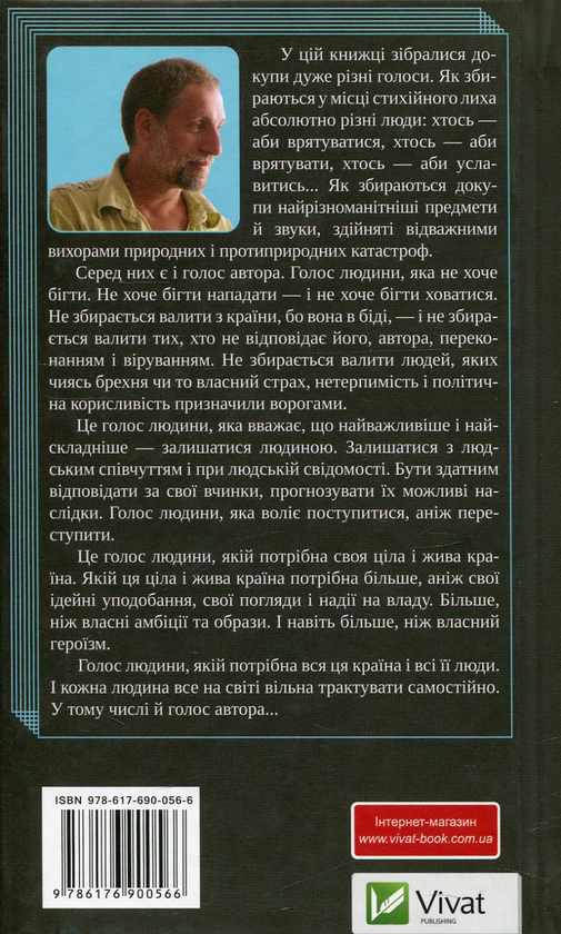 Бумажная книга «Збережи свiдомiсть...», автор Евгений Медреш - фото №1