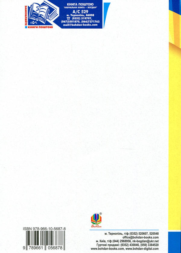 Паперова книга «Математика. Комплексне видання для підготовки до ЗНО та ДПА. Частина ІІІ. Геометрія. 2019», автор Ігор Клочко - фото №1