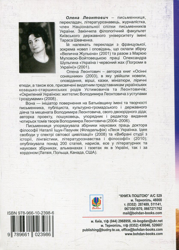 Бумажная книга «Шульгини. Батьки, діти, онуки», автор Елена Леонтович - фото №1
