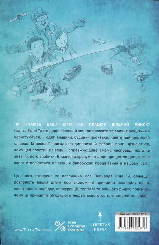 Бумажная книга «Близнюки Таттл і чарівний олівець. Книга 2», автор Коннор Бойяк - фото №1