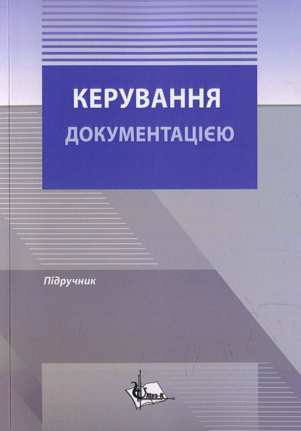 Книга Керування документацією