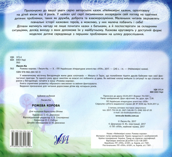 Паперова книга «Рожева корова», автор Лисич-Ка - фото №1