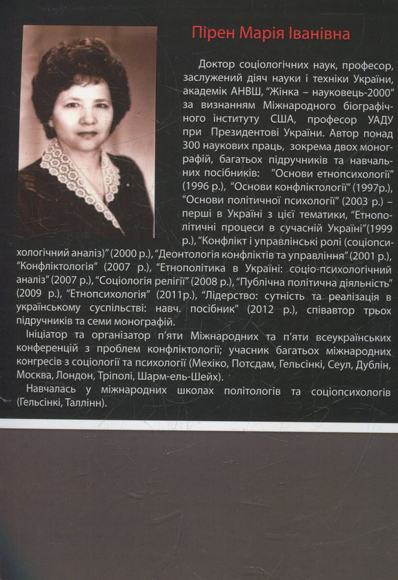 Паперова книга «Менеджмент і маркетинг в діяльності державної влади», автор Марія Пірен - фото №1